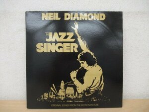 ◇K1122 LP「ニール ダイアモンド『THE JAZZ SINGER』」SWAV-12120 NEIL DIAMOND レコード