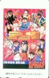 テレカ テレホンカード ドラゴンボール 週刊少年ジャンプ オールキャラ 25周年記念 SJ111-0204