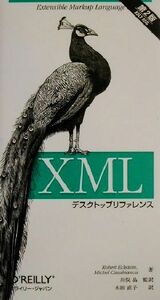 ＸＭＬデスクトップリファレンス　第２版／ロバートエクスタイン(著者),ミシェルカサビアンカ(著者),川俣晶(訳者),木田直子(訳者)