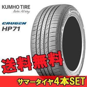 235/50R19 103V 4本 クムホ SUVタイヤ KUMHO CRUGEN HP71 クルーゼン HP71