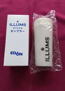 未使用☆未開封☆非売品 ILLUMS イルムス オリジナル タンブラー EDION ノベルティ プレゼント コレクション インテリア 携帯 エコ 