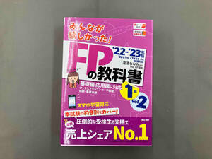 みんなが欲しかった!FPの教科書 1級 