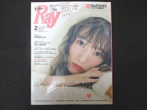 本 No1 10241 Ray レイ 2020年2月号 渡辺梨加「おしゃれのマンネリ」傾向と対策 手持ち服10着コーデ10通り着回し 私たちの名品GUを探せ!