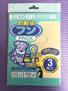 日本製 【愛犬のフンの後始末 3枚ｘ4点】 お散歩 ペットグッズ トイレ ペット用品 フンの処理がラクラク 大型犬OK エチケット