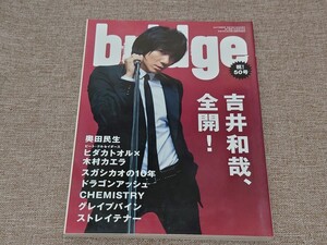 季刊 bridge ブリッジ ロッキング・オン 2006年秋 Vol.50 吉井和哉 奥田民生 ヒダカトオル 木村カエラ スガシカオの10年 ドラゴンアッシュ