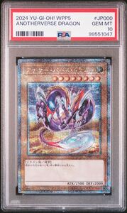 1円 PSA10 アナザー・バース・ドラゴン 25th クオシク クォーターセンチュリーシークレット WPP5-JP000 遊戯王 yu-gi-oh! 鑑定品 極美品