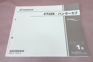 即決良品！CT125 ハンターカブ/1版/パーツリスト/JA65-100-/パーツカタログ/カスタム・レストア・メンテナンス/174