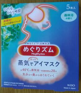 めぐりズム 蒸気でホットアイマスク 森林浴の香り 5枚