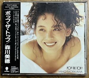 森川美穂さんのCD『ポップ・ザ・トップ』(帯付き)