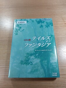 【E3773】送料無料 書籍 GBA版 テイルズ オブ ファンタジア オフィシャルガイドブック ( GBA 攻略本 Teles of Phantasia 空と鈴 )