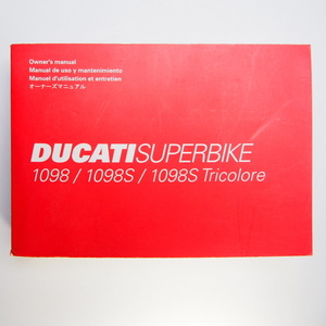 即決/送料無料4カ国語.日本語有.Ducati.スーパーバイク.ドゥカティSUPERBIKE1098.1098S.トリコロール.取扱説明書.配線図有