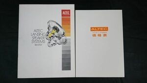 『ALTEC(アルテック)LANSING Speaker Systems ALTEC総合カタログ+価格表 1976年』A5/A7/620A/612C/846B/804-8G/601-8D/403A/405A/515B