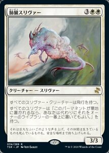 MTG ■白/日本語版■ 《肺臓スリヴァー/Pulmonic Sliver》★FOIL★ 時のらせんリマスタ－ TSR