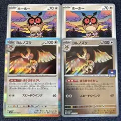 ポケモンカード　ヨルノズク　ほうせきさがし　ホーホー