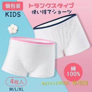 レッド×4枚/子供 ボクサーパンツ 使い捨て 下着 ショーツ 4枚 整理整頓 出張 綿100%　女の子 男の子 海外旅行 使い捨て