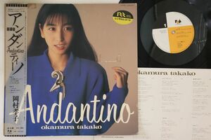 LP 岡村孝子 Andantino 23FB2067 FUN HOUSE レンタル落ち /00600