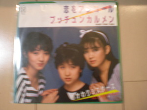 即決 EP レコード おかわりシスターズ 恋をアンコール／プッチュン カルメン EP8枚まで送料ゆうメール140円