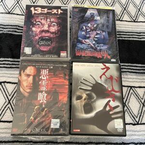 （DVD/洋画・ホラー）おススメ！ホラー（4本セット）