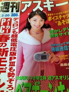 週刊アスキー　2001 2/20