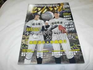 週刊ベースボール別冊 第92回選抜高校野球ガイド 明石商業 来田涼斗 中森俊介 選手名鑑 2020年