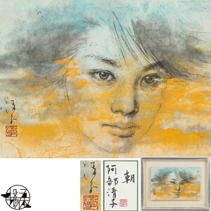 【五】真作 阿部清子 『朝』 日本画 彩色 4号 2020年 共シール 額装 ／ 美術評論家が注目する現代の若手日本画家！