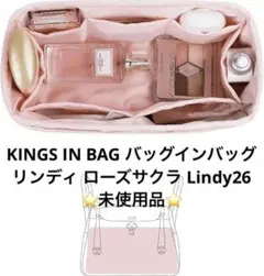 ★★KINGS IN BAG バッグインバッグ lindy Y11①-8