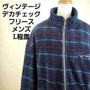 ヴィンテージ古着　　フリース　デカチェック　ykkジップ　キルティング　L程度