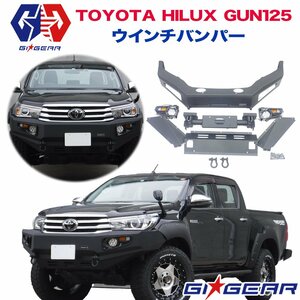 GI★GEAR ハイラックス フロントバンパー ウインチバンパー カンガルーバンパー ライトガード無し HILUX GUN125 外装パーツ カスタム