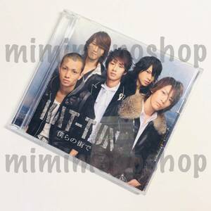 ★中古★即決★KAT-TUN【 僕らの街で・Way of Love / CD シングル（DVD付） 】公式 グッズ / 初回限定盤 ビデオ クリップ