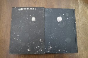 ●埴谷雄高作品集　4　文学論文集　河出書房新社　1971年初版・月報付｜埴谷雄高の署名入