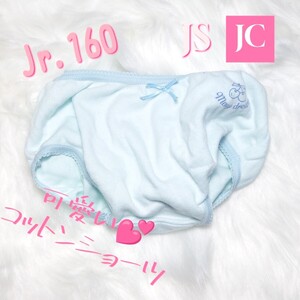 No.29◇Jr.160 JSJC/女児/女の子/女子小中学生〜スクール/部活/お出かけ 可愛いコットンショーツ 同色系クロッチ 安心匿名発送