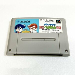 ダウンタウン熱血べーすぼーる物語　♪動作確認済♪５本まで同梱可♪　SFC　スーパーファミコン