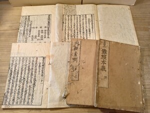 古医書　内経素問　難経本義　不揃い　五冊　古書　古文書　和本　古本　