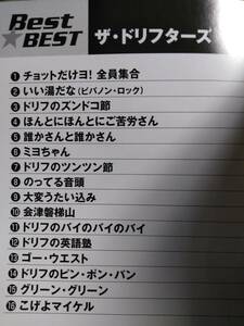 ザ・ドリフターズ☆全16曲のベストアルバム☆BEST。送料180円か370円（追跡番号あり）