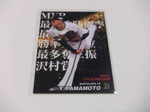 山本由伸☆オリックス☆タイトルホルダーカード☆カルビープロ野球チップス2022第1弾