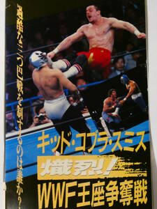 新日本プロレス・ビデオ　ダイナマイト・キッド、ザ・コブラ、デイビーボーイ・スミス　熾烈! WWF王座争奪戦