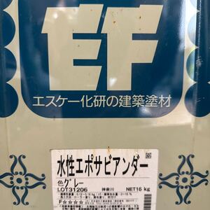 小減り ☆SK　水性エポサビアンダー　グレー　13.5KG　　/　一液形水性特殊変性エポキシさび止め塗料