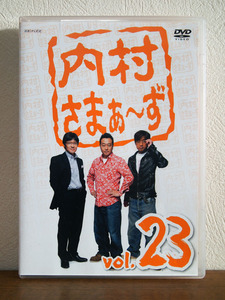 内村さまぁ〜ず Vol.23 DVD セル版