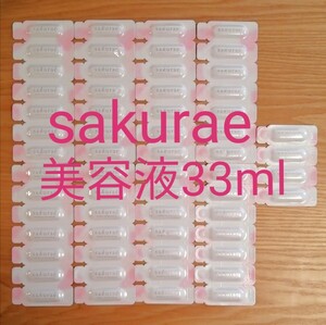 ①(33ml) ダブルアクションセラム(薬用美容液) サンプル●大塚製薬●サクラエ