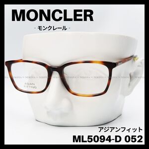 MONCLER　ML5094-D　メガネ フレーム　ハバナ　アジアンフィット　モンクレール