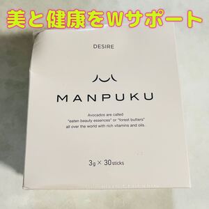 MANPUKU 食物繊維 粉末 1ヶ月分 ビタミン 満腹感