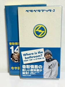 【中古品】　ベラベラブック vol.1 vol.2 二冊 新書 　【送料無料】