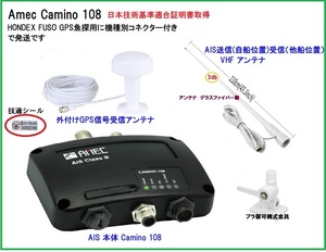 在庫あり Amec製 AIS送受信機 CAMINO-108 アンテナセット FUSO HONDEX YAMAHA