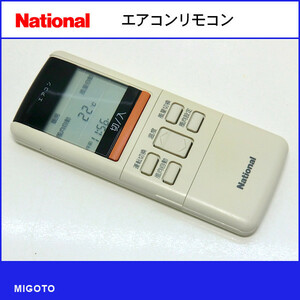 ■ナショナル/National エアコンリモコン■A75C590■中古【清掃・動作OK 錆び無し 赤外線保証！】 