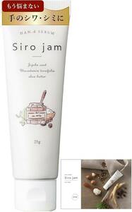 【年齢が出やすい手元ケア】 HAN.d Siro jam シロジャム （ 高保湿 薬用 ハンドクリーム / 25g 約1ヶ月 公式