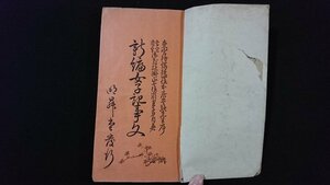 ｖ◆　明治期　書籍　新編 女子記事文 完　1冊　著/小川直子　濱本伊三郎　明治37年　古書/Q03