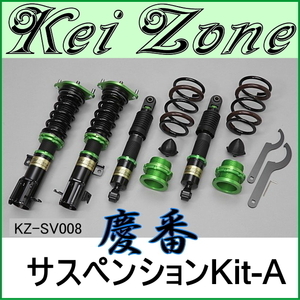 慶番サスペンションKit-A★ミニキャブバン DS17V 2WD