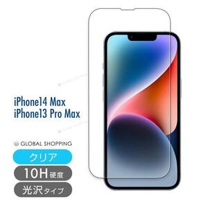 iPhone 14 13 ガラスフィルム Plus Pro MAX 硬度10H 強化ガラス 保護フィルム 保護カバー 液晶フィルム スマホカバー ガラスカバー