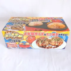 たこ焼き器 メガジャンボ たこ焼き フッ素加工 8.5cm 5倍サイズ パーティ