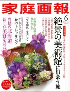 家庭画報 2012年 6月号